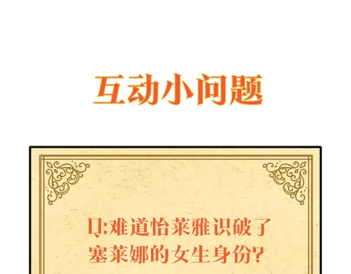 漫画《被反派识破了身份》第34话 解除婚约第179张图