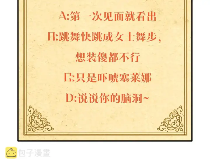 漫画《被反派识破了身份》第34话 解除婚约第180张图