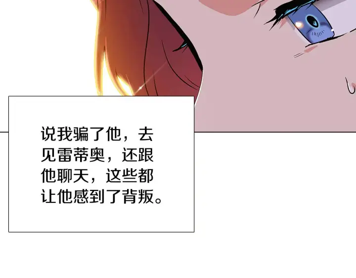 漫画《被反派识破了身份》第34话 解除婚约第32张图