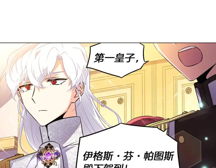 漫画《被反派识破了身份》第34话 解除婚约第5张图