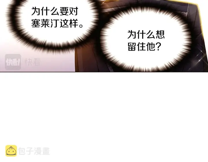 漫画《被反派识破了身份》第34话 解除婚约第59张图