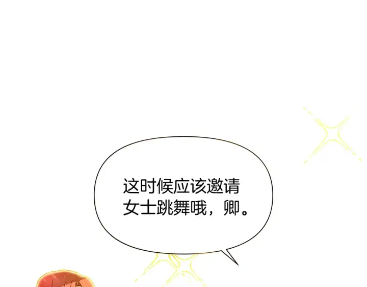 漫画《被反派识破了身份》第34话 解除婚约第84张图