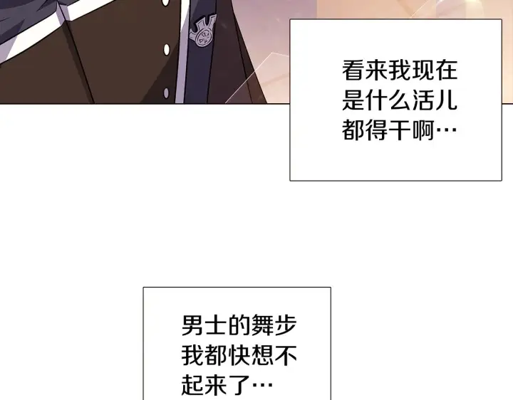 漫画《被反派识破了身份》第34话 解除婚约第88张图