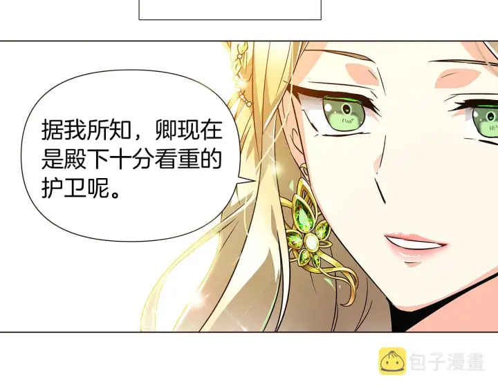 漫画《被反派识破了身份》第34话 解除婚约第89张图