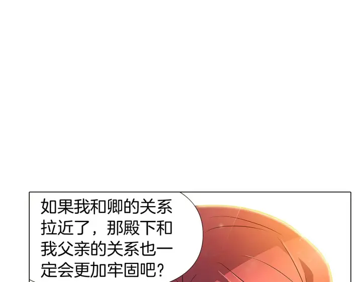 漫画《被反派识破了身份》第34话 解除婚约第90张图