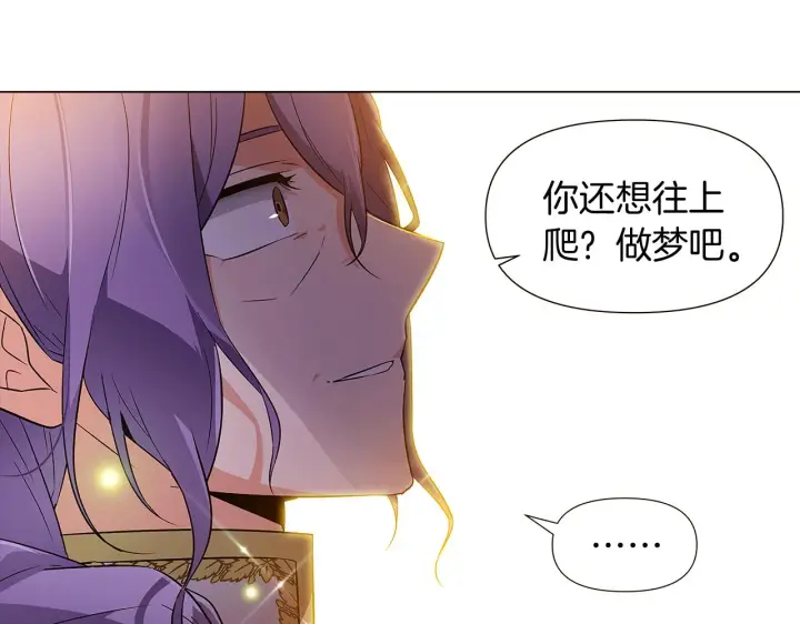 漫画《被反派识破了身份》第35话 失控暴走第113张图