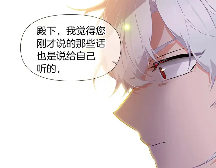 漫画《被反派识破了身份》第35话 失控暴走第115张图