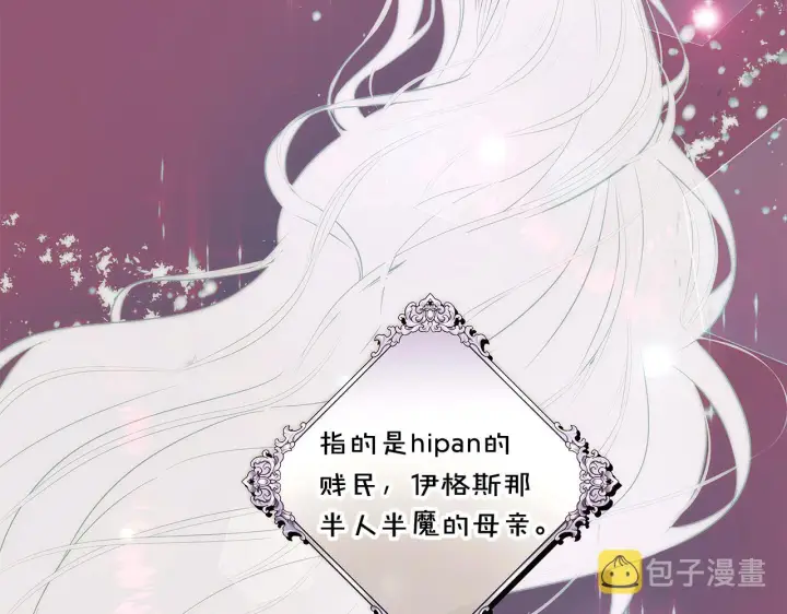 漫画《被反派识破了身份》第35话 失控暴走第122张图