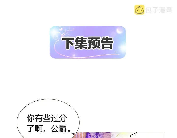 漫画《被反派识破了身份》第35话 失控暴走第136张图