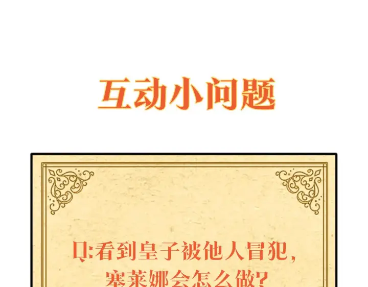 漫画《被反派识破了身份》第35话 失控暴走第147张图