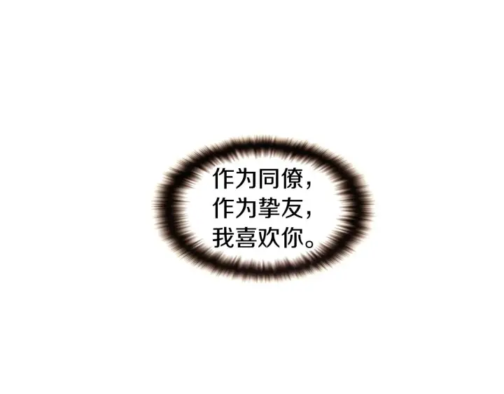 漫画《被反派识破了身份》第35话 失控暴走第24张图
