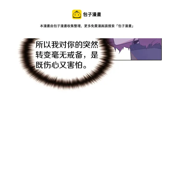 漫画《被反派识破了身份》第35话 失控暴走第31张图