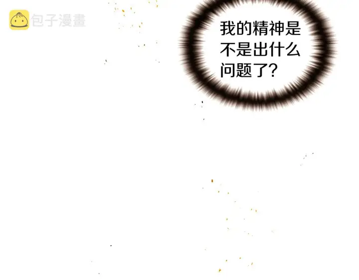 漫画《被反派识破了身份》第35话 失控暴走第45张图