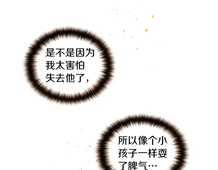 漫画《被反派识破了身份》第35话 失控暴走第46张图