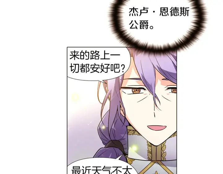 漫画《被反派识破了身份》第35话 失控暴走第59张图