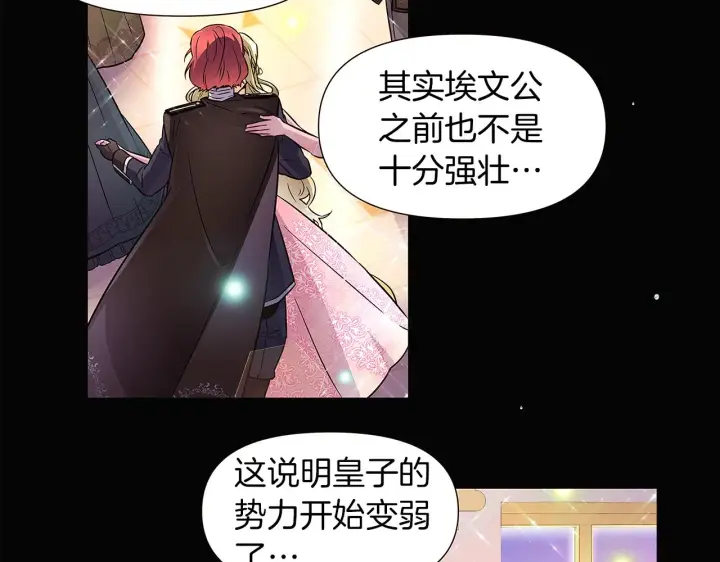 漫画《被反派识破了身份》第35话 失控暴走第6张图
