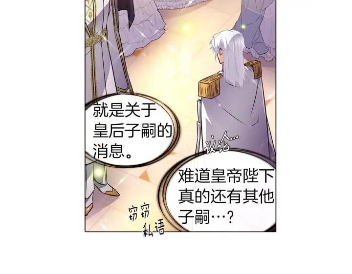 漫画《被反派识破了身份》第35话 失控暴走第69张图