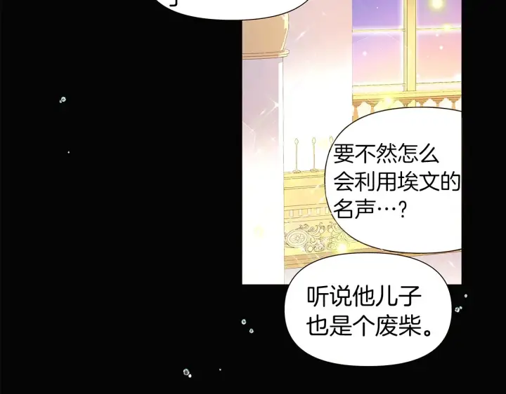 漫画《被反派识破了身份》第35话 失控暴走第7张图