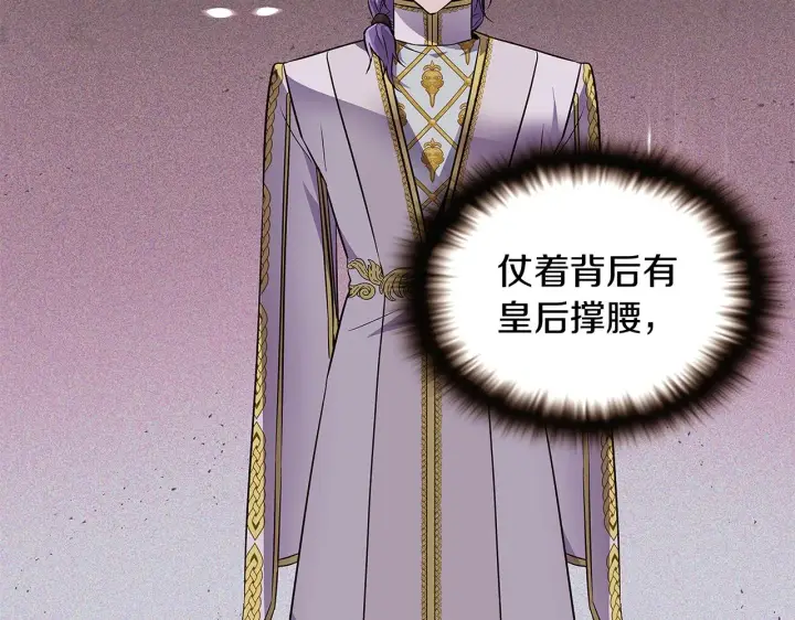 漫画《被反派识破了身份》第35话 失控暴走第75张图