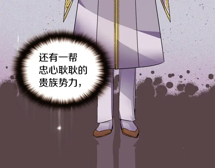 漫画《被反派识破了身份》第35话 失控暴走第76张图