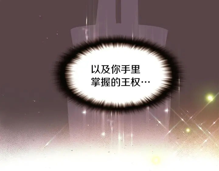 漫画《被反派识破了身份》第35话 失控暴走第77张图