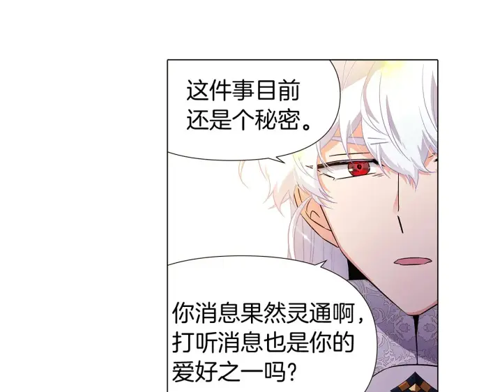 漫画《被反派识破了身份》第35话 失控暴走第83张图