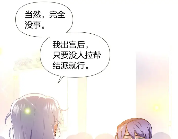 漫画《被反派识破了身份》第35话 失控暴走第90张图
