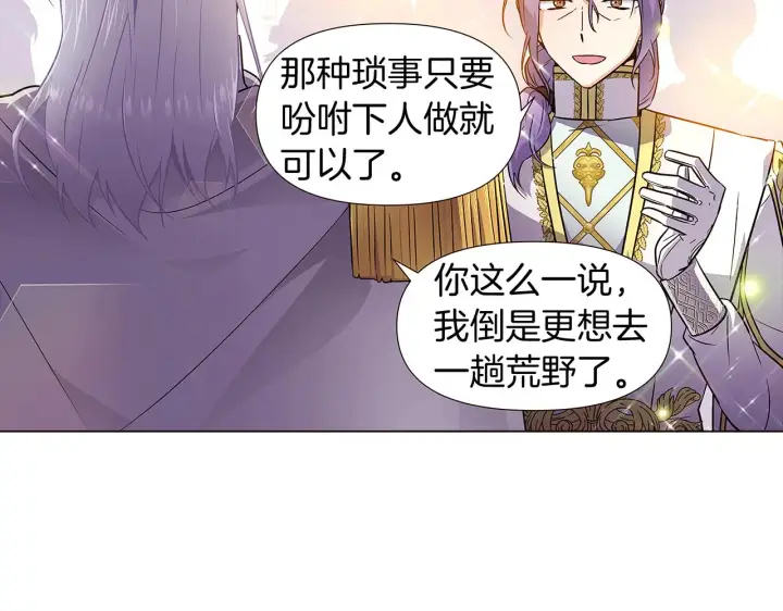 漫画《被反派识破了身份》第35话 失控暴走第91张图