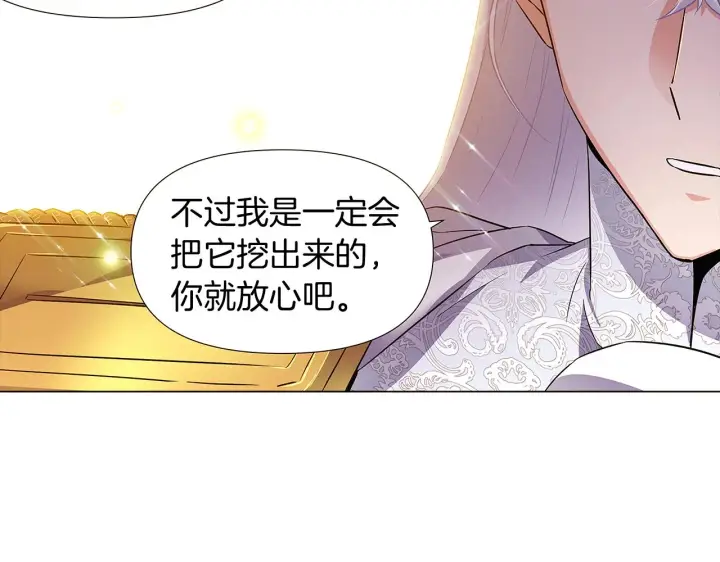 漫画《被反派识破了身份》第35话 失控暴走第93张图