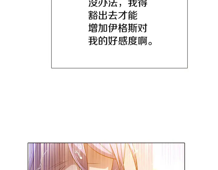 漫画《被反派识破了身份》第36话 掌握主动权第116张图