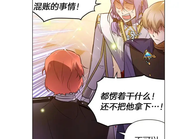 漫画《被反派识破了身份》第36话 掌握主动权第120张图