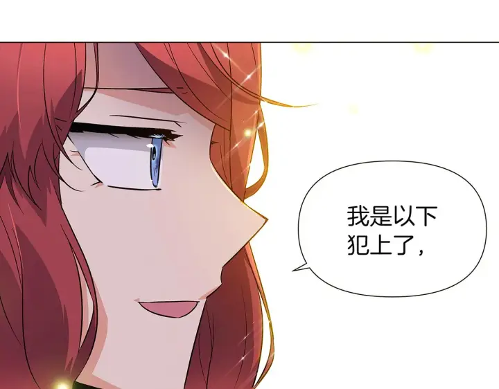 漫画《被反派识破了身份》第36话 掌握主动权第122张图