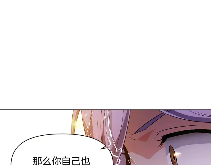 漫画《被反派识破了身份》第36话 掌握主动权第129张图
