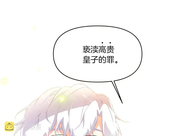 漫画《被反派识破了身份》第36话 掌握主动权第133张图