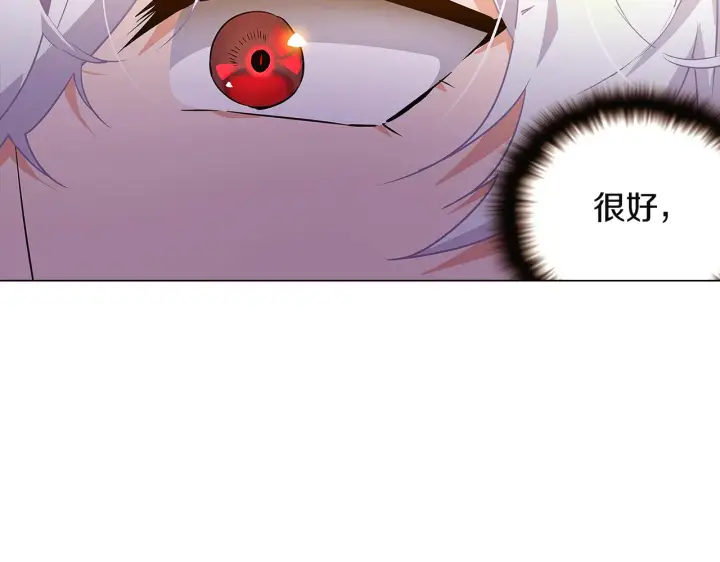 漫画《被反派识破了身份》第36话 掌握主动权第141张图