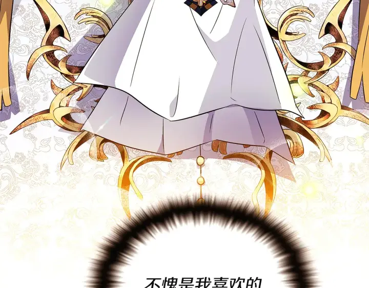 漫画《被反派识破了身份》第36话 掌握主动权第144张图
