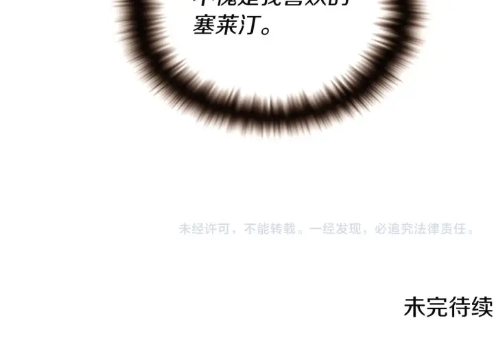 漫画《被反派识破了身份》第36话 掌握主动权第145张图