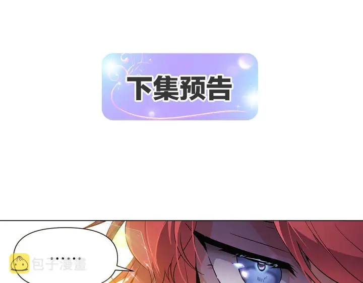 漫画《被反派识破了身份》第36话 掌握主动权第146张图