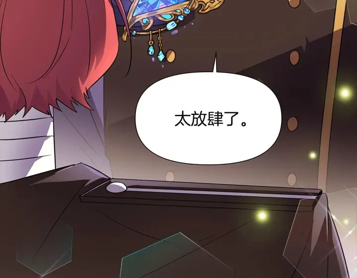 漫画《被反派识破了身份》第36话 掌握主动权第151张图