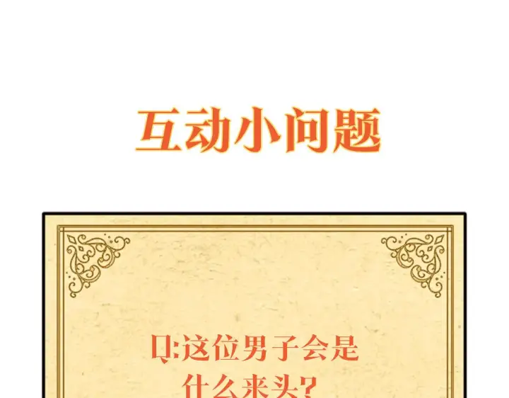 漫画《被反派识破了身份》第36话 掌握主动权第153张图