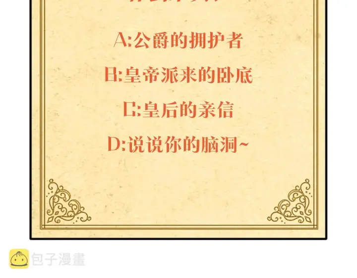 漫画《被反派识破了身份》第36话 掌握主动权第154张图