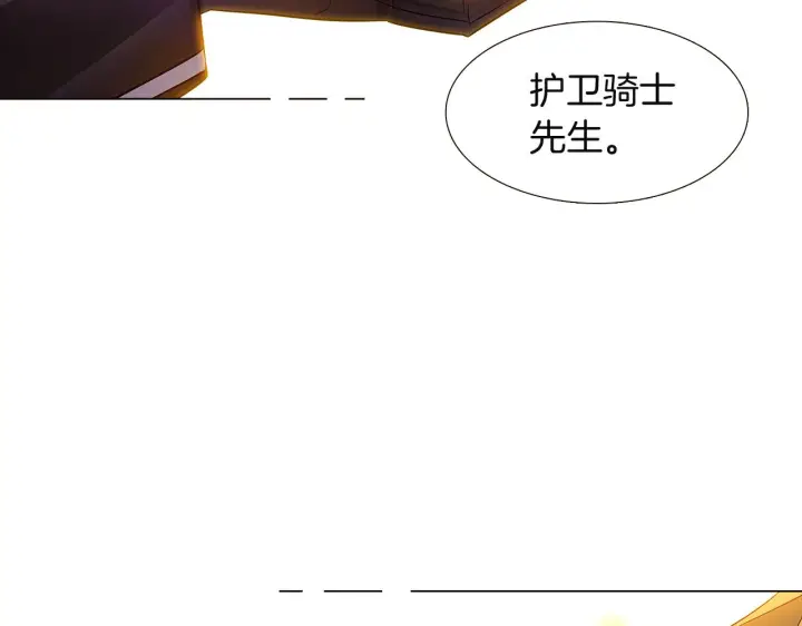 漫画《被反派识破了身份》第36话 掌握主动权第22张图