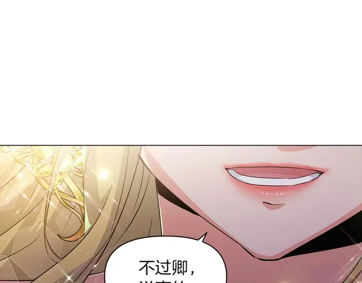 漫画《被反派识破了身份》第36话 掌握主动权第5张图