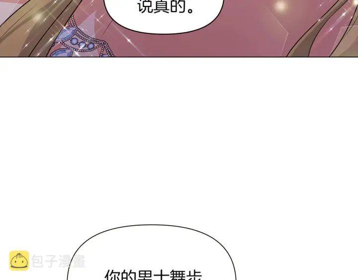 漫画《被反派识破了身份》第36话 掌握主动权第6张图