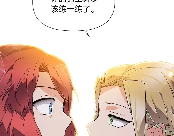 漫画《被反派识破了身份》第36话 掌握主动权第7张图