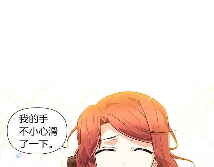 漫画《被反派识破了身份》第36话 掌握主动权第71张图