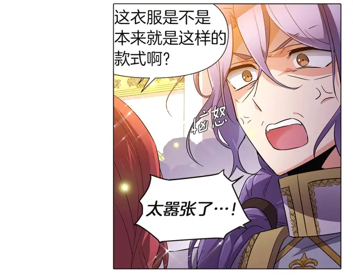 漫画《被反派识破了身份》第36话 掌握主动权第79张图