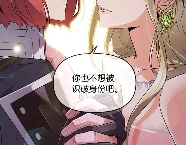 漫画《被反派识破了身份》第36话 掌握主动权第8张图