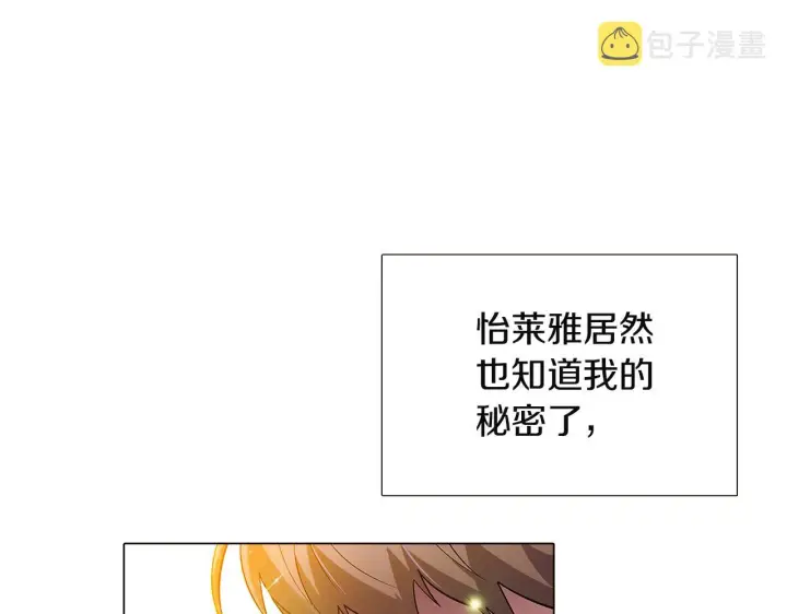 漫画《被反派识破了身份》第36话 掌握主动权第80张图