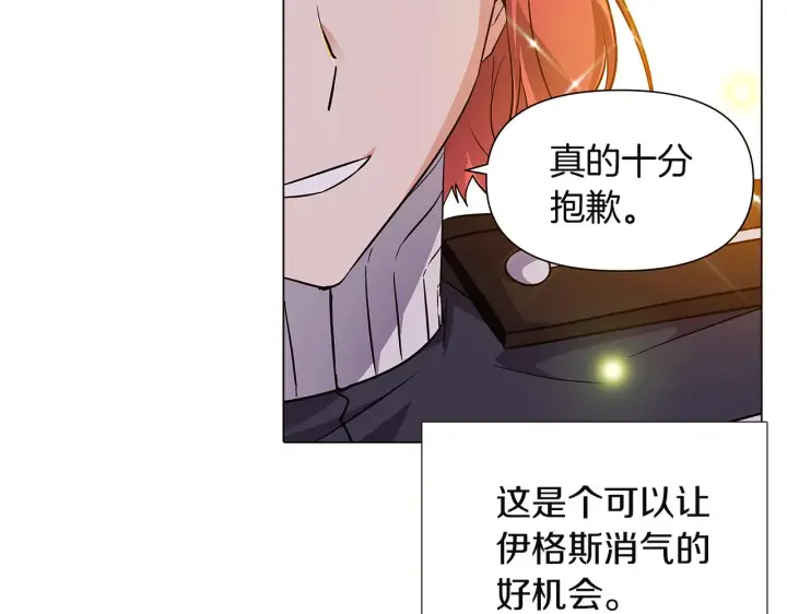 漫画《被反派识破了身份》第36话 掌握主动权第83张图